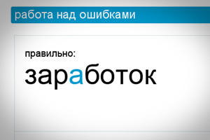 «Работа над ошибками» вместе с Яндекс к началу учебного года