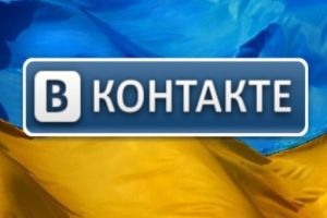 Руководство «Вконтакте» выступило против украинских чиновников