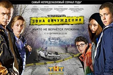ТНТ повторит сериал «Чернобыль. Зона отчуждения». 7 серию смотрите завтра