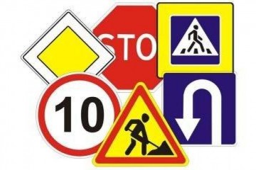Полезная информация о дорожных знаках