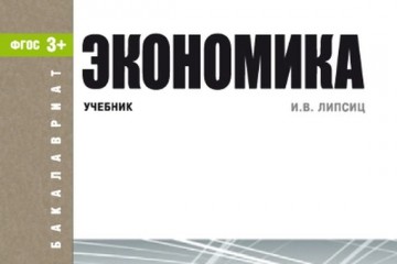 Учебник по экономике исключили из программы за недостаток любви к Родине