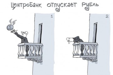 Правительство проговорилось о решении уронить рубль