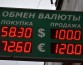 ЦБ РФ резко взвинтил курс доллара и евро
