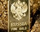 Власти РФ в первый раз за 13 лет начали распродавать золотые запасы