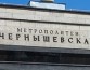 Ошибки чиновников Петербурга после закрытия «Чернышевской» решили компенсировать волонтеры