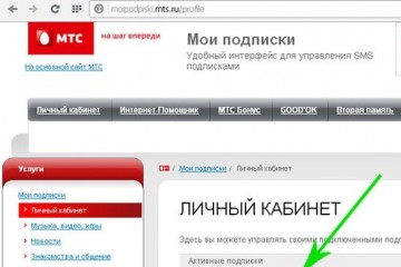Как отключить услугу интернет на МТС