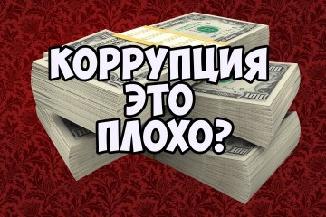 Генпрокуратура РФ предложила не доводить дела о «мелкой коррупции» до суда
