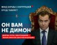 Россияне оценили кино о тайной империи Дмитрия Медведева в 1,1 млн рублей для ФБК