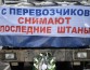 Дальнобои начали новую всероссийскую забастовку
