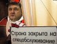 ФСБ отправляет промышленность в принудительный отпуск из-за ЧМ