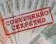 Деньги госбюджета РФ очень любят тишину