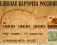 В России снова введут продуктовые карточки