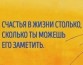 Счастье бывает неуловимо из-за сбоев памяти